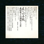 【新品】【CD】友への手紙 森田童子自選集 森田童子