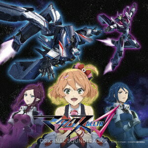 【新品】【CD】TVアニメーション「マクロスΔ」　ORIGINAL　SOUNDTRACK　2　鈴木さえ子・TOMISIRO・窪田ミナ(音楽)