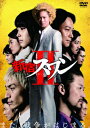 【新品】【DVD】新宿スワンII　綾野剛