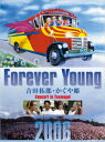 【新品】【ブルーレイ】Forever Young 吉田拓郎 かぐや姫 Concert in つま恋 2006 吉田拓郎 かぐや姫