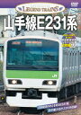 【新品】【DVD】レジェンドトレインズ::山手線E231系　(鉄道)