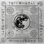 【新品】【CD】今は今で誓いは笑みで　ずっと真夜中でいいのに。