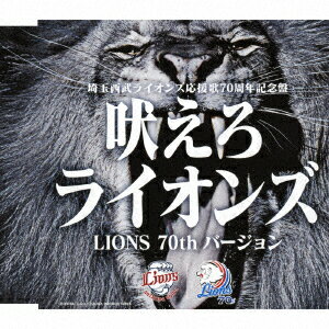 【CD】吠えろライオンズ(LIONS　70th　バージョン)　(V．A．)