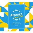 【新品】【CD】ラブライブ サンシャイン Aqours CLUB CD SET 2020 Aqours