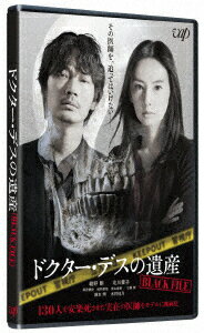 【中古】【DVD】 ドクター・デスの遺産−BLACK　FILE−　綾野剛のサムネイル