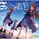 【新品】【CD】THE IDOLM＠STER MILLION THE＠TER WAVE 16 ≡君彩≡ ≡君彩≡