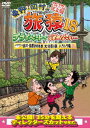 ■ISBN:4571487590316★日時指定・銀行振込をお受けできない商品になりますふりがなヒガシノオカムラノタビザル18プライベートデゴメンナサイデガワサシハラオススメオオイタケンノタビハラハラヘンプレミアムカンゼンバンジャンル趣味・教養(国内TV番組)発売日2021年11月10日型番YRBJ 50060組枚数1枚製作国日本映像特典／指原莉乃　アイドル時代を語るキャスト東野幸治