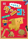 ■ISBN:4988066237560★日時指定・銀行振込をお受けできない商品になりますふりがなへんしんだんこちゃんだんたへん発売日2022年01月21日型番NSDS 25192組枚数1枚映像特典「作り方のおさらい」/解説動画　「工作のレシピ」　電子レンジ、カプセルトイほか/英語版　「Danko＆Danta」　アイスクリーム屋さん、トイレほか/「竹財輝之助×ダンボール工作　ダンコちゃんをつくろう」/インタビュー　「竹財さんとダンコちゃん」キャスト川島夕空