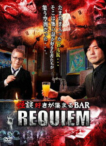 【新品】【DVD】怪談好きが集まるBAR