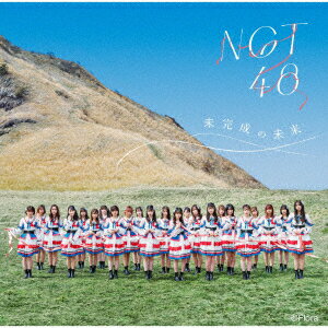 【新品】【CD】未完成の未来　NGT48