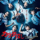 【新品】【CD】映画　カラダ探し　Original　Soundtrack　菅野祐悟