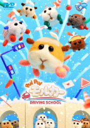 【新品】【DVD】PUI　PUI　モルカー　DRIVING　SCHOOL　(アニメーション)