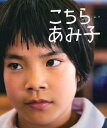 ■ISBN:4571519913014★日時指定・銀行振込をお受けできない商品になりますふりがなこちらあみこ発売日2023年02月10日型番TCBD 1320組枚数1枚映像特典メイキング映像(再編集版)/完成披露舞台挨拶/PV『もしもし』(森井勇佑監督)/キャスト大沢一菜