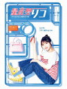 【新品】【DVD】量産型リコ　−プラモ女子の人生組み立て記−　DVD−BOX　与田祐希