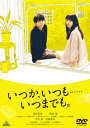 ■ISBN:4934569651433★日時指定・銀行振込をお受けできない商品になりますふりがないつかいつもいつまでも発売日2023年03月24日型番BCBJ 5143組枚数1枚キャスト高杉真宙