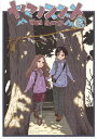 【新品】【DVD】ヤマノススメ　Next　Summit　第2巻　しろ(原作)