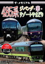 【新品】【DVD】ザ・メモリアル　485系ジパング・華・リゾートやまどり　(鉄道)