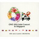 【新品】【CD】ONE　ASIA　Joint　Concert　in　Singapore　ONE　ASIA　CLASSIC　ORCHESTRA