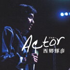 【新品】【CD】Actor　西郷輝彦