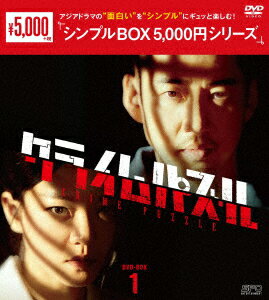 【新品】【DVD】クライムパズル　DVD−BOX1　ユン・ゲサン