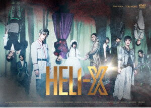 【DVD】舞台「HELI－X　～スパイラル・ラビリンス～」　平野良 1