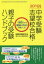 【中古】【古本】中学受験志望校合格・親子の受験ハンドブック 〈現在〉から〈直前45日〉の過ごし方 2019年度 ごま書房新社 受験情報研究会／著【小学学参 参考書・問題集 参考書・問題集その他】