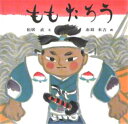 ■タイトルヨミ：モモタロウニホンケツサクエホンシリーズ■著者：まついただし／ぶん あかばすえきち／え■著者ヨミ：マツイタダシアカバスエキチ■出版社：福音館書店 民話・神話・古典絵本■ジャンル：児童 創作絵本 民話・神話・古典絵本■シリーズ名：0■コメント：■発売日：1980/1/1→中古はこちら商品情報商品名ももたろう　まついただし/ぶん　あかばすえきち/えフリガナモモタロウ　ニホン　ケツサク　エホン　シリ−ズ著者名まついただし/ぶん　あかばすえきち/え出版年月198000出版社福音館書店大きさ1冊　21×21cm