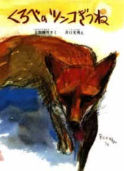 ■ISBN:9784338015035★日時指定・銀行振込をお受けできない商品になりますタイトルくろべのツンコぎつね　大割輝明/さく　井口文秀/えふりがなくろべのつんこぎつねこみねそうさくえほん3発売日197700出版社小峰書店ISBN9784338015035大きさ1冊　27cm著者名大割輝明/さく　井口文秀/え