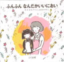 ふんふん なんだかいいにおい(3)