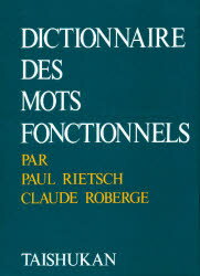 【本】現代フランス語法辞典 ポール・リーチ/〔ほか〕著