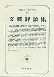 ■ISBN:9784480100962★日時指定・銀行振込をお受けできない商品になりますタイトル現代日本文学大系　96　文芸評論集ふりがなげんだいにほんぶんがくたいけい96ぶんげいひようろんしゆう発売日197307出版社筑摩書房ISBN9784480100962大きさ416P　23cm
