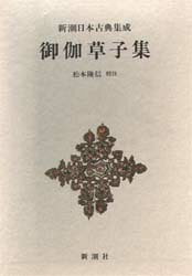 Classical Literature - 御伽草子集　松本隆信/校注