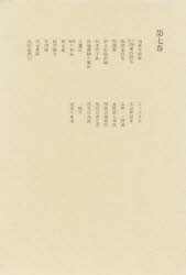 【本】洒落本大成 第7巻 洒落本大成編集委員会/編