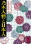 【新品】乃木大将と日本人 講談社 S・ウォシュバン／著 目黒真澄／訳