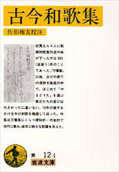 Pocketbooks （Economy , Society） - 古今和歌集