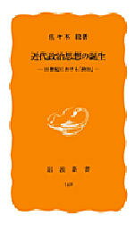 ■ISBN:9784004201694★日時指定・銀行振込をお受けできない商品になりますタイトル【新品】【本】近代政治思想の誕生　16世紀における「政治」　佐々木毅/著フリガナキンダイ　セイジ　シソウ　ノ　タンジヨウ　ジユウロクセイキ　ニ　オケル　セイジ　イワナミ　シンシヨ　キバン　169発売日198109出版社岩波書店ISBN9784004201694大きさ211P　18cm著者名佐々木毅/著
