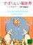 すばらしい新世界 ハックスリー/〔著〕 松村達雄/訳 704円