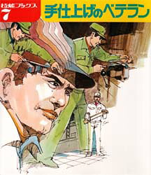 ■ジャンル：工学＞機械工学＞機械工学その他■ISBN：9784886614070■商品名：手仕上げのベテラン 技能士の友編集部/編★日時指定・銀行振込・コンビニ支払を承ることのできない商品になります商品情報商品名手仕上げのベテラン　技能士の友編集部/編フリガナテシアゲ　ノ　ベテラン　ギノウ　ブツクス　7著者名技能士の友編集部/編出版年月198100出版社大河出版大きさ161P　21cm