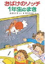 おばけのソッチ1年生のまき　角野栄子/さく　佐々木洋子/え