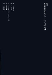 西洋建築様式史 下 F・バウムガルト/著 杉本俊多/訳