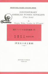 現代アメリカ女流短編集　1　Chopin/〔ほか著〕　佐藤宏子/注釈　沼沢洽治/注釈