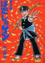 ■ISBN:9784811300375★日時指定・銀行振込をお受けできない商品になります商品情報商品名はだしのゲン　第8巻　中沢啓治/著フリガナハダシ　ノ　ゲン　8著者名中沢啓治/著出版年月198300出版社汐文社大きさ256P　19cm