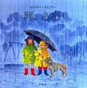 【新品】雨、あめ ピーター・スピアー/〔作〕