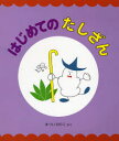 はじめてのたしざん(3)