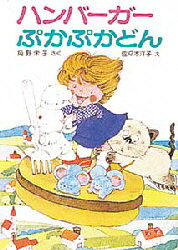 ■ISBN:9784591019610★日時指定・銀行振込をお受けできない商品になりますタイトルハンバーガーぷかぷかどん　角野栄子/さく　佐々木洋子/えふりがなはんば−が−ぷかぷかどんぽぷらしやのちいさなどうわ65かどのえいこのちいさなおばけしり−ず発売日198504出版社ポプラ社ISBN9784591019610大きさ85P　22cm著者名角野栄子/さく　佐々木洋子/え