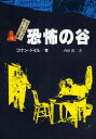 ■ISBN:9784037380403★日時指定・銀行振込をお受けできない商品になります商品情報商品名シャーロック=ホームズ全集　4　コナン=ドイル/著フリガナシヤ−ロツク　ホ−ムズ　ゼンシユウ　4　キヨウフ　ノ　タニ著者名コナン=ドイル/著出版年月198504出版社偕成社大きさ389P　20cm