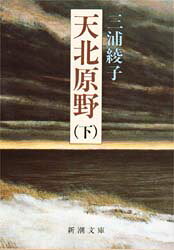 Foreign Novels - 天北原野 下巻