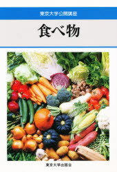 【本】食べ物 森 亘 他