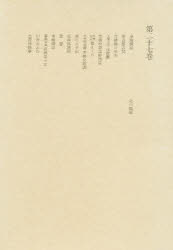 ■ISBN/JAN:9784124007770★日時指定・銀行振込をお受けできない商品になります商品情報商品名洒落本大成　第27巻　洒落本大成編集委員会/編フリガナシヤレボン　タイセイ　27著者名洒落本大成編集委員会/編出版年月198703出版社中央公論社大きさ395P　23cm