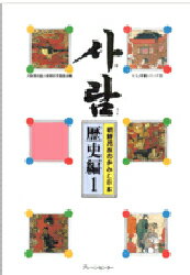 ■ISBN/JAN:9784833902052★日時指定・銀行振込をお受けできない商品になります商品情報商品名サラム　歴史編　1　大阪市外国人教育研究協議会/編フリガナサラム　レキシヘ　サラム　ソウシヨ　シリ−ズ　5　チヨウセン　ミンゾク　ノ　アユミ　ト　ニホン著者名大阪市外国人教育研究協議会/編出版年月198600出版社ブレーンセンター大きさ72P　26cm